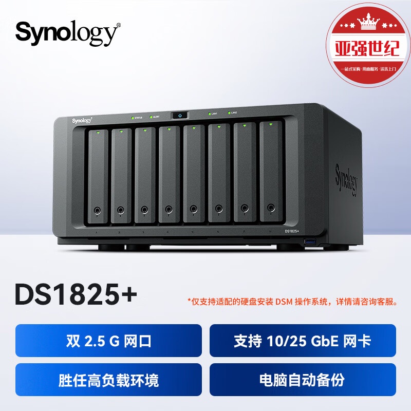 群晖 DS1825+ 八盘位 四核心 NAS 企业文件数据备份 无硬盘