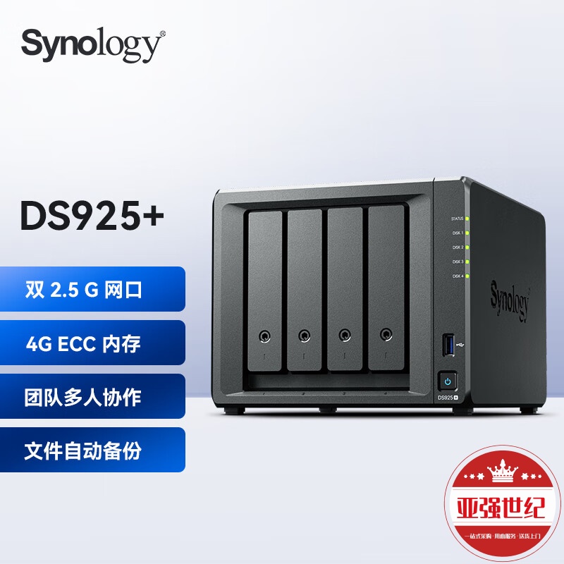 群晖 DS925+ 四盘位 四核心 NAS 私有云 文件数据备份 无硬盘